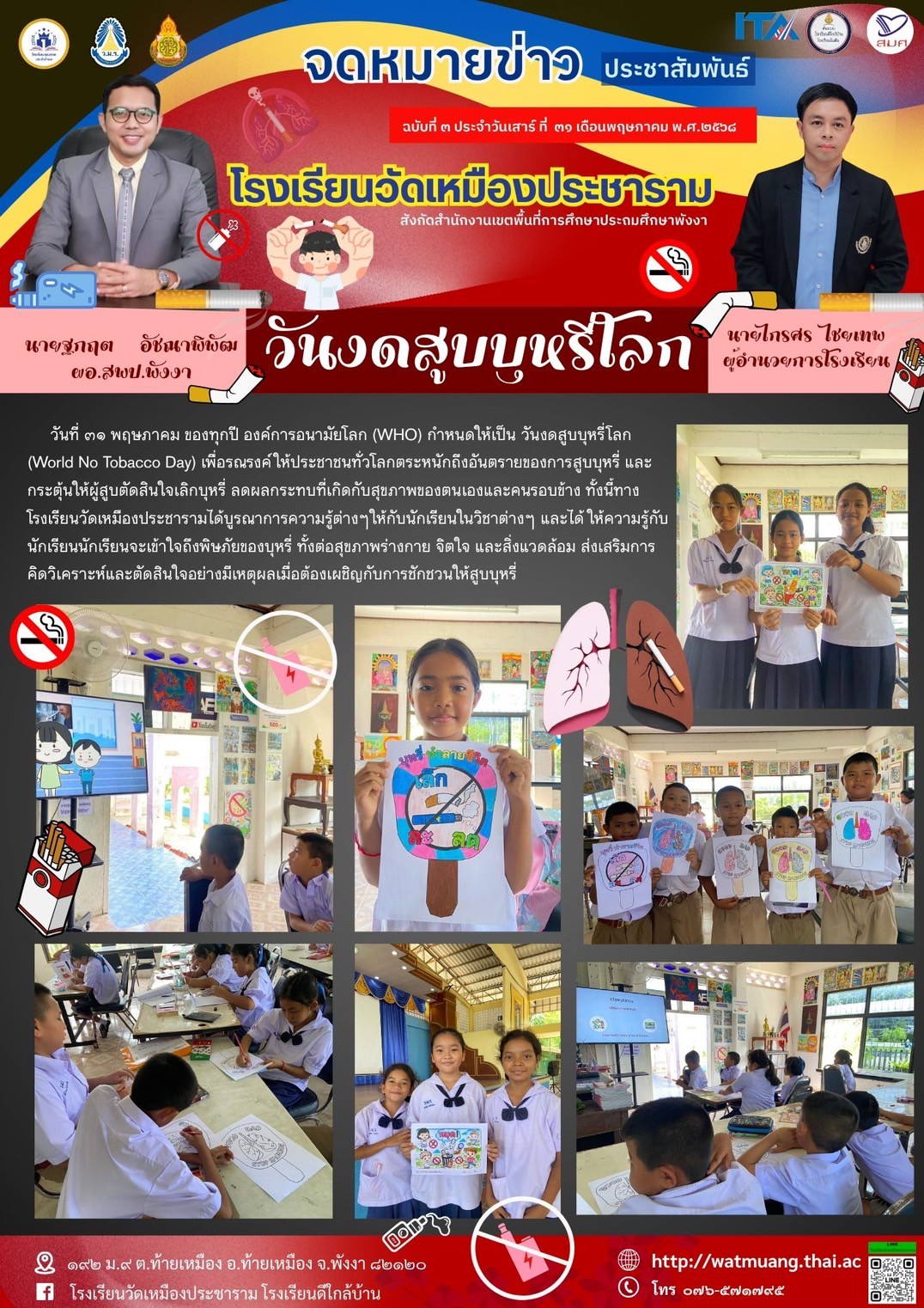 LINE_ALBUM_วรสารปีการศึกษา 2568_250607_3.jpg